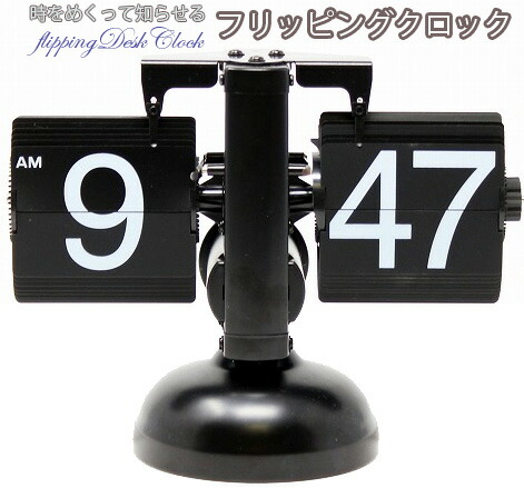 日めくりカレンダーを１分毎にめくっていくような感じの機械式アナログ時計 めくれる瞬間の音がたまりません ブラック パタパタクロック カルス フリップクロック デスククロック 置き時計 インテリアクロック