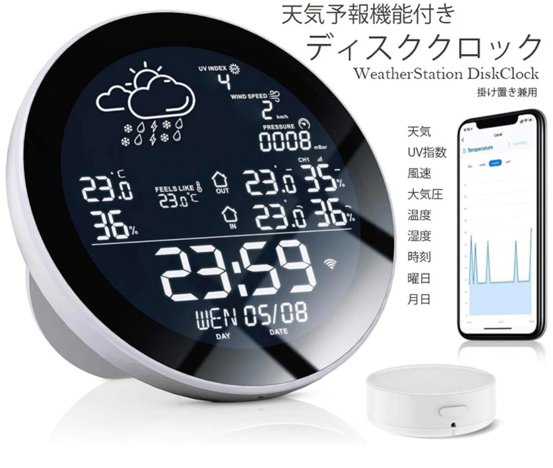 楽天市場】お出かけ前に天気とおそとの気温を確認ディスクウェザー