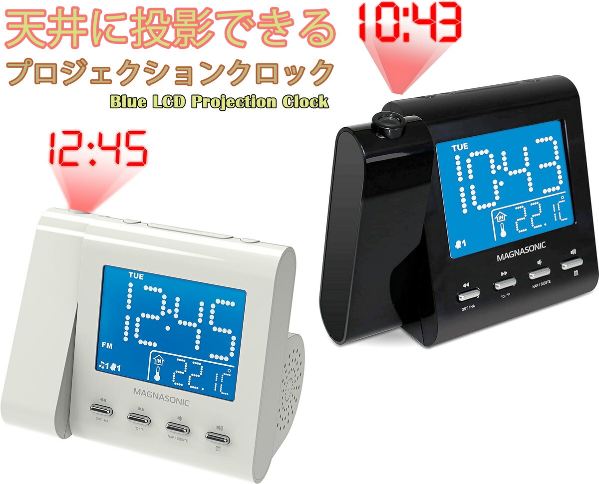 楽天市場】プロジェクション目覚まし時計ホワイト
