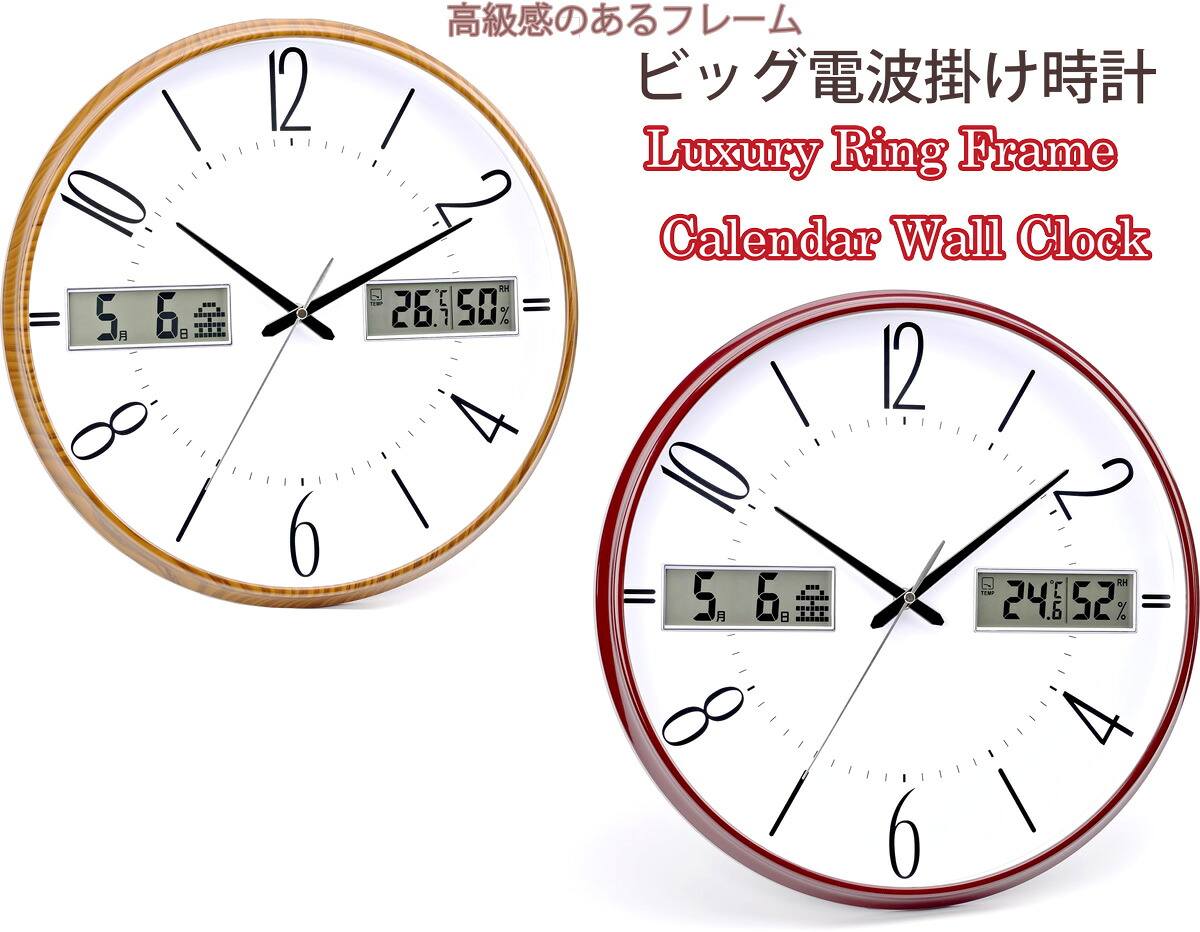 大型電波時計 大きな掛け時計 電波時計日付け＆曜日表示 時間のズレを自動で補正壁掛時計 カレンダークロック アナログ壁掛け時計時間合わせ不要 温度＆湿度表示 連続秒針で静かルビーレッド ウッドブラウン ビッグウォールクロック｜kaminorth