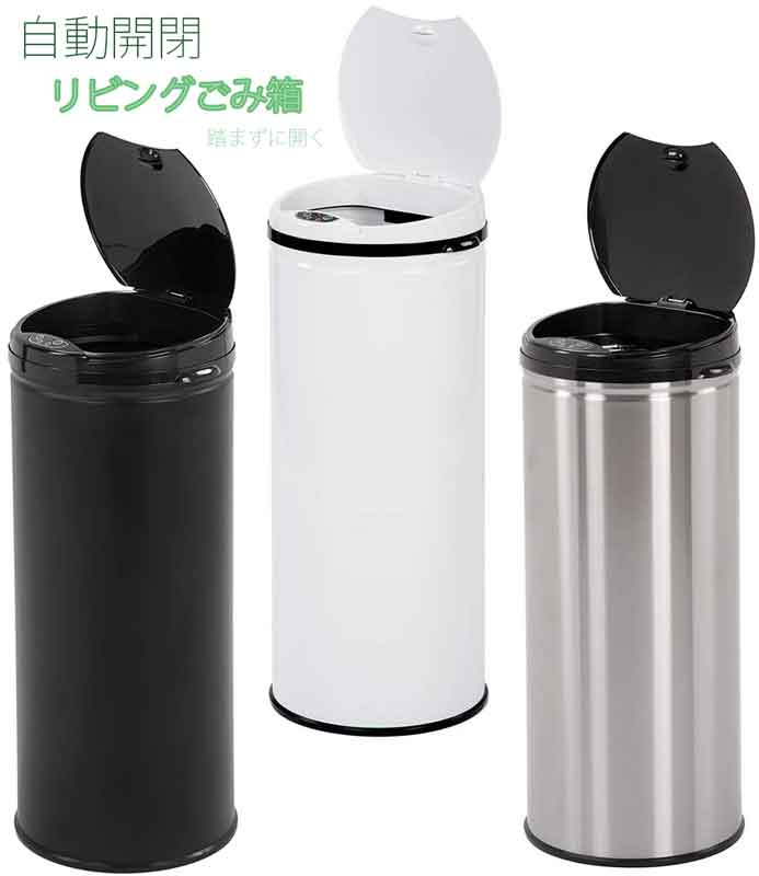 自動でふたが開くセンサーごみ箱ペダルがないスマートデザイン手をかざすと蓋がオープン大容量で業務用としても42リットル 丸みのあるラウンドフォルム蓋が自動開閉、手動でも開閉可能丸型ゴミ箱シルバー ステンレス ホワイト ブラック スチール｜kaminorth