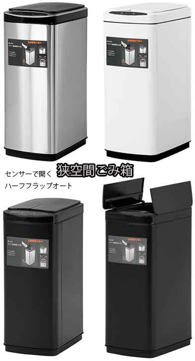 ペダルがないかっこ良い青写真\u003cBR\u003e検知器で蓋が開いて自動小銃で閉まる\u003cBR\u003eオートハーフフラップ紙くずかご\u003cBR\u003e四角型 50リッター  黒いこと 白いこと しろがね色\u003cBR\u003e検知器積み上げる真四角型紙くずかご\u003cBR\u003e取り替えっこ輪っか枠付き添い人でゴミ捨て楽々\u003cBR\u003e開閉名取り草長うしろ押しで開けた往々にしてにもできる