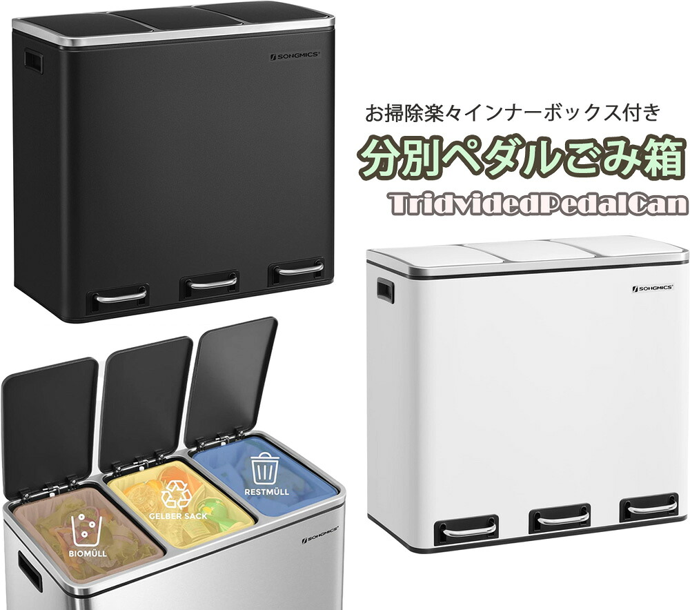 美しいフォルム おしゃれゴミ箱 インテリアダストビン ブルー シルバーグレー ホワイト ダークブルー ステンレスクステップカン 18L×3槽 54L分別ごみ箱 ごみ箱 ダストボックス コンパクトなステップカン キッチンやお部屋い青色 灰色 白色
