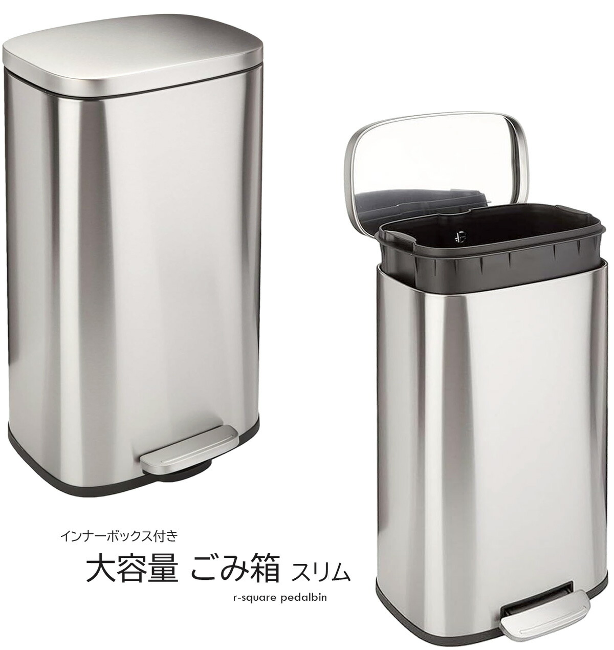 大電気容量 紙くずかご クエアステップカン 30L 50L\u003cBR\u003e手ぶらでらくらくペダル式矩形ステンレス鋼しろがね色 ホワイトダストボックスインナーバスケット付き添い人\u003cBR\u003eフタを開いた物質の状態でくっ付けるできゴミ袋の切りかえる飾り気の無い\u003cBR\u003e指紋が付きにくい上塗り30リッター 50リッター