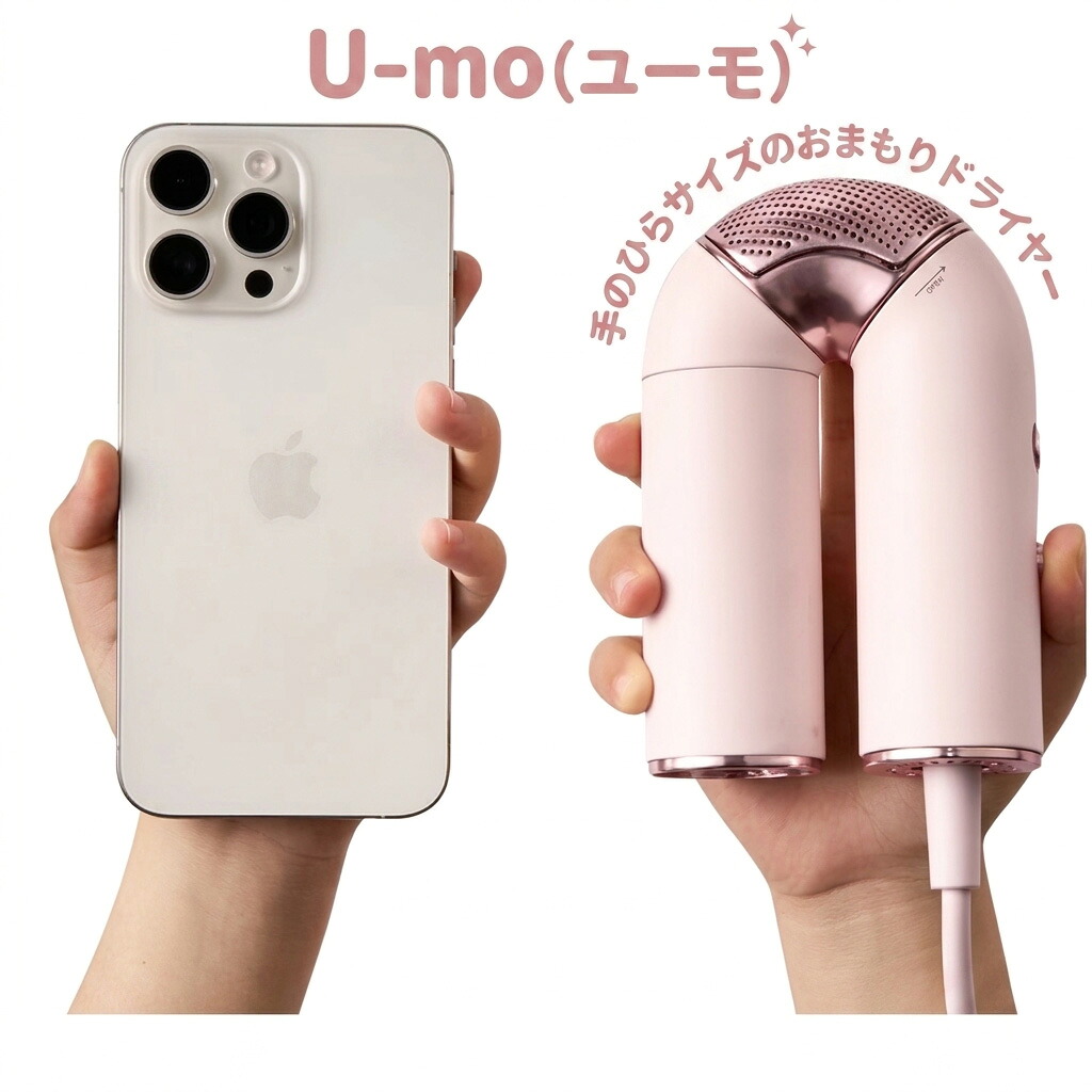 【かわいく豪快11万回転させるの超風速】  髪の毛ドライヤー 折りたたみ ミニ ブラシレスモーター 弾丸道路ドライヤー 110000rpm 差し引きイオン 軽さ パウダーコンパクト U-mo（ユーモ） 100-240V 外国で相応う PSE公証済 静音 いけ図々しい量 旅する 旅行 速乾 ミニヘアドライヤー 持っていく 差し上げ物
