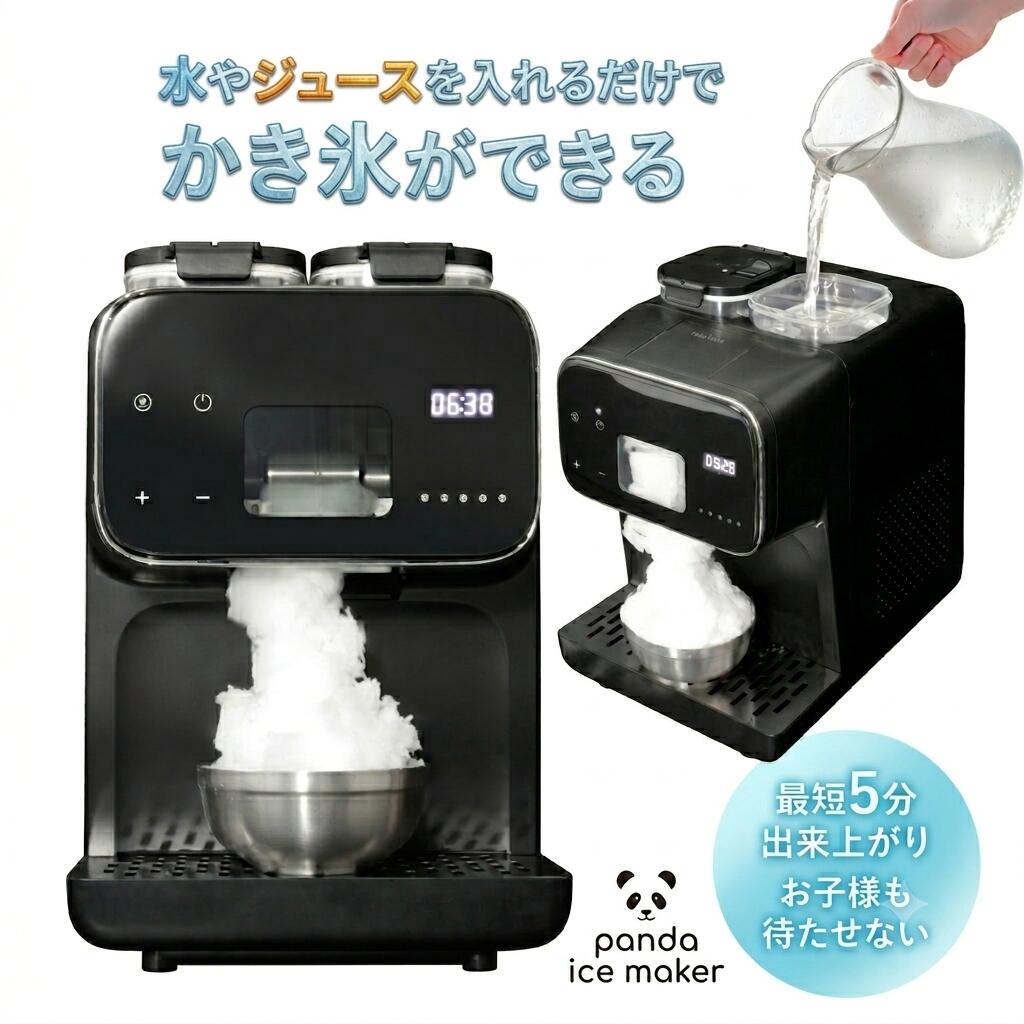 【かき氷献立て表で取り引き先が増える】氷不必要  水や清涼飲料水を入れるだけで5分で聞き入れる 全自動小銃かき氷機\u003cBR\u003e御役目用身寄り用 電動柿氷器意気組み症打つ手 図体の中から冷やす 食べ物屋 バス発着場にふわふわ～ガリガリ氷まで猛暑にはフワフワ中華民国風かき氷器 パンダアイスメーカー