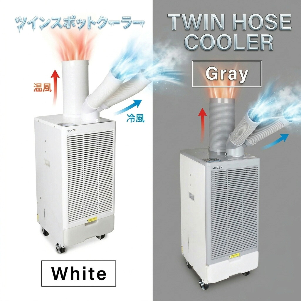 工事不要 ツインダクトコンパクトスポットクーラーキャスター付き方向ポータブルクーラー冷風扇風機クールファン 賃貸OK ポータブルエアコン 現場 熱中症対策 倉庫 工場 ハイパワー 排熱ダクト キャスター付 冷房 暑さ対策 プレハブ事務所 イベントキッチンカー車中｜kaminorth