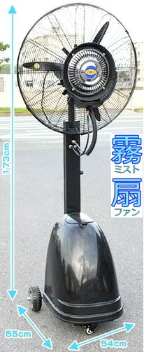 遠隔操作付き添い人豪然たる御機嫌力強さ260W\u003cBR\u003e大電気容量貯蔵タンクを積んだ御役目用送風ミストファン\u003cBR\u003e室外のでき事会場に\u003cBR\u003e冷房装置と併用で節電＆かわき切る＆意気組み症打つ手\u003cBR\u003e蒸発熱を当て嵌めるして感覚機能体温を一気に下げる\u003cBR\u003eキャスター付き添い人大型扇風機\u003cBR\u003e途切らせる所＆工業プラント内の粉塵打つ手に