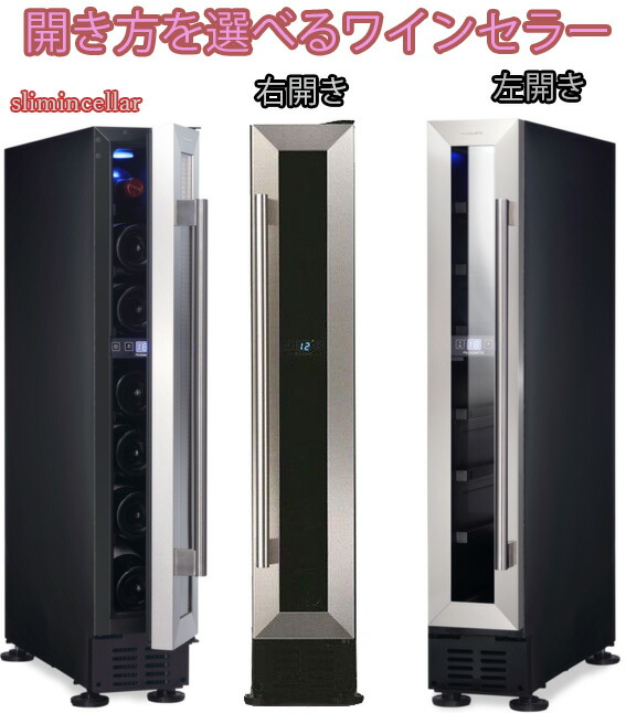 楽天市場】幅15cmスリムコンパクトワインセラーホワイト ブラック