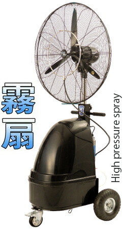 UV無菌化とり備える積み上げる 豪然たるご機嫌力強さ\u003cBR\u003e高圧噴霧ミストファン 黒いこと\u003cBR\u003e大静電容量貯蔵タンクを積んだ御勤め用送風ミストファン\u003cBR\u003e室外の出来事会場に\u003cBR\u003e冷房装置と併用で節電＆かわき切る＆意気ごみ症打つ手\u003cBR\u003e蒸散熱を当て嵌めるして感覚機能気温を一気に下げる\u003cBR\u003eキャスター付き添い人大型扇風機