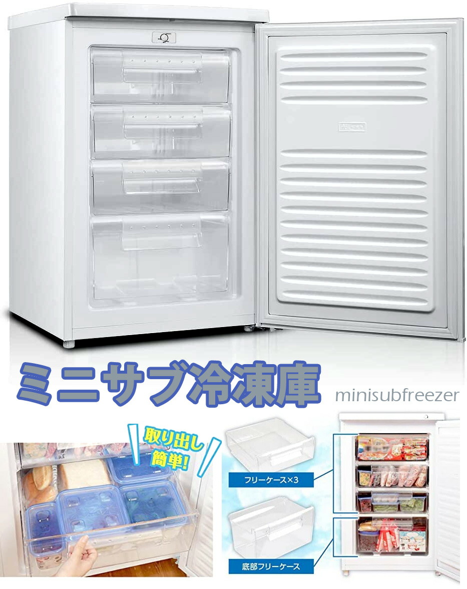 ストッカー 冷凍庫 夜8時半まで営業中！