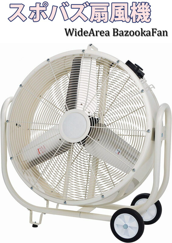 楽天市場】直径60cmの大きなアルミ製羽根が回る巨大羽根扇風機