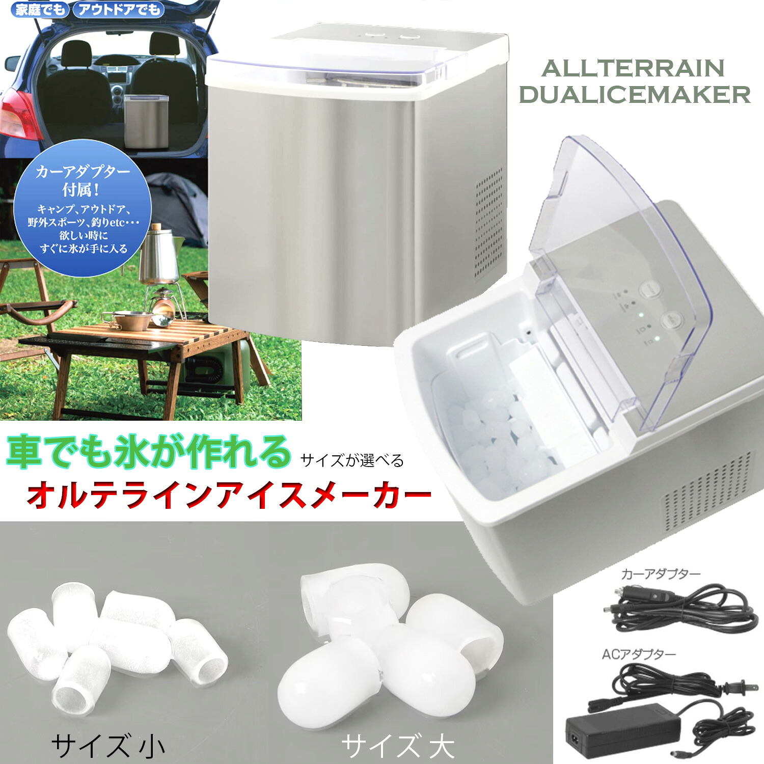 アウトドア時に車でも製氷が可能2電源方式最短7分で水が氷りに 業務用としても使えるコンパクト高速自動製氷機ポータブルアイスメーカーAC＆DC電源 サイズを選んで作れる水を入れてボタンを押すだけステンレスシルバー 子供の水筒 居酒屋バー かき氷｜kaminorth
