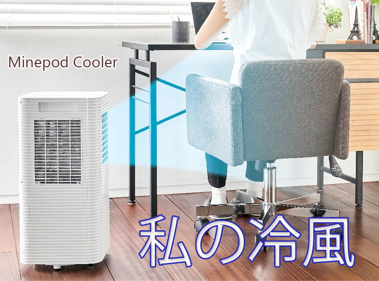 除湿機能付きバズスポットクーラー 扇風機と併用してエアコンより省エネ 冷房 窓に熱を逃がす排熱ダクト付き ウインドエアコン代わりに 即設置即使用可能 ホワイト