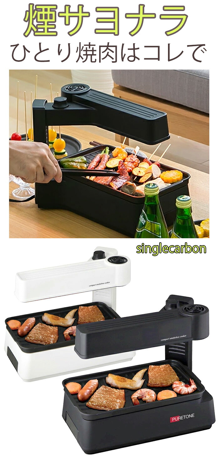 煙が出ない無煙調理器BBQコンパクトヒーター上下Wヒーターマルチホットプレートテレビを見ながらお部屋でひとり焼肉焼き鳥,餃子,朝食トースト,あて&つまみ,焼きそば,焼き魚など簡単な料理を作れるマルチキッチンプレート ホワイト ブラック おしゃれ調理器具|kaminorth
