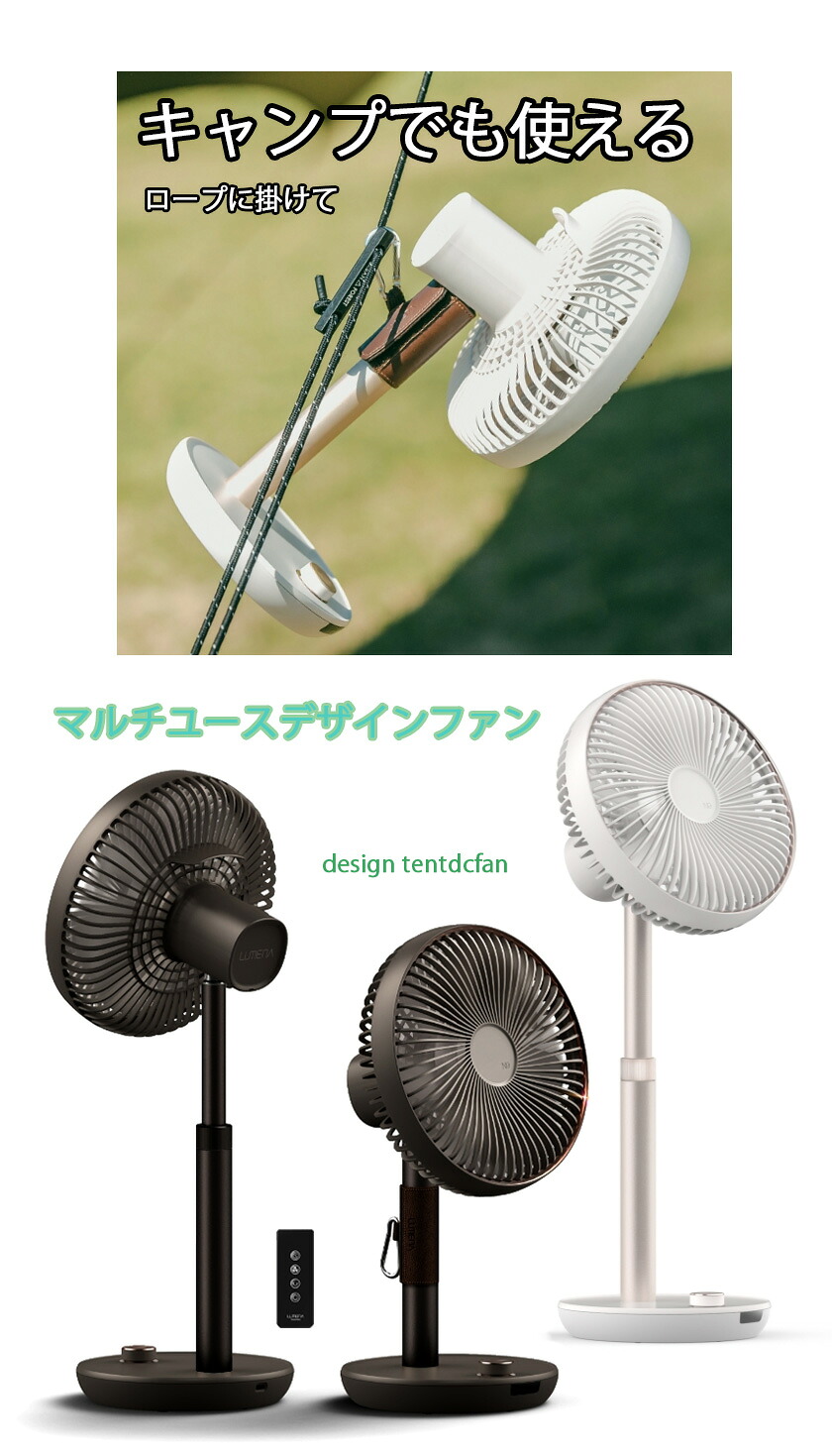 モダンキャンプスタイルファンロープフック付き卓上小型扇風機省電力静音設計DCモータークーラーと併用で 節電＆乾燥＆熱中症対策リモコン付き 首振りで空気の入れ替え＆循環にバッテリー搭載コンパクトサイズ おしゃれダイヤル ホワイト ブラック｜kaminorth