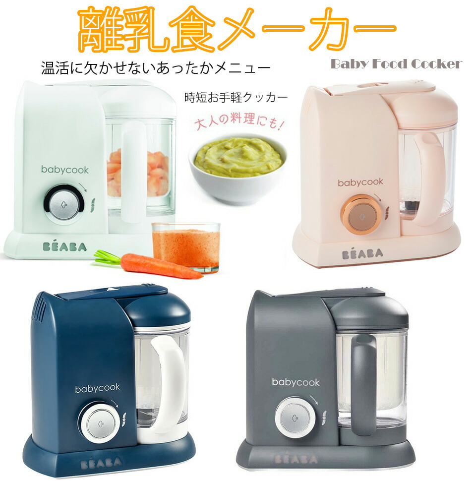 離乳食製造会社  もの言う花ボンネット 生み出すこと祝賀会 差し上げ物 今めかしい おっ母さん 家電 差し上げ物 勝手もと助けになるグッズ 時短 膳立て書き割り スムージー 乳飲み子ペースト剤膳立て コンパクトブレンダー 乳幼児召し上がる 米国海軍 薄墨色 白いこと さくら色 5インチ1ボンネット中央処理装置 刻む 混ぜる 融ける 温め 蒸す