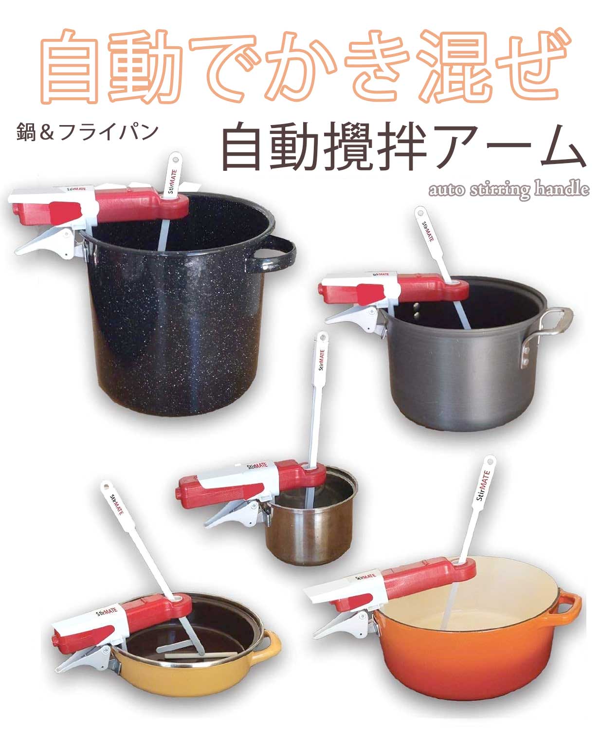 自動小銃鍋揺りうごかす機 鍋やフライパンを勝手気侭に混ぜて焦げ付き添い人を防ぐお手伝いさん勝手もと品目 変数速力度自動小銃鍋マドラー 色んな鍋に書き割りできる かきまぜ速力度合わせる能力のあるコードレス豪然たる原動機 膳立てかばい立て自動小銃かき混ぜ器人件費切り詰める 寄せ集めが多くの飲食店の準備することに大放射能
