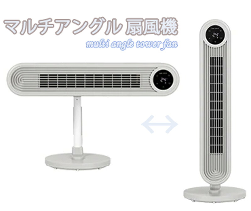 ユーロモダンスコーピオンファン おしゃれ扇風機 ローテイションスタンドDCモーター節電ファン 縦にも横にもできるマイナスイオン機能リモコン付き自動首振りサーキュレーター リビングの空気の入れ替えに 風呂上りの脱衣所に ホワイト ベージュ グレー