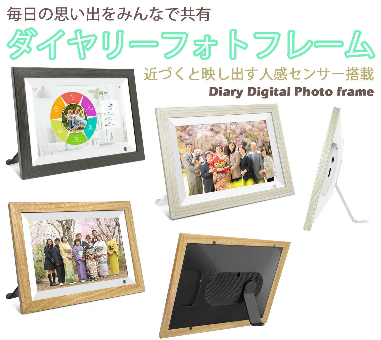 スマートフォンの画像をフォトフレームに転送 スマホリモコンwifiデジタルフォトフレーム 人感センサー お気に入り写真スライドショー＆＆天気＆時計カレンダー表示 天然木製フレーム 横置きも縦置き 贈り物 お祝いギフトに 玄関やトイレ、お部屋に思い出を飾る