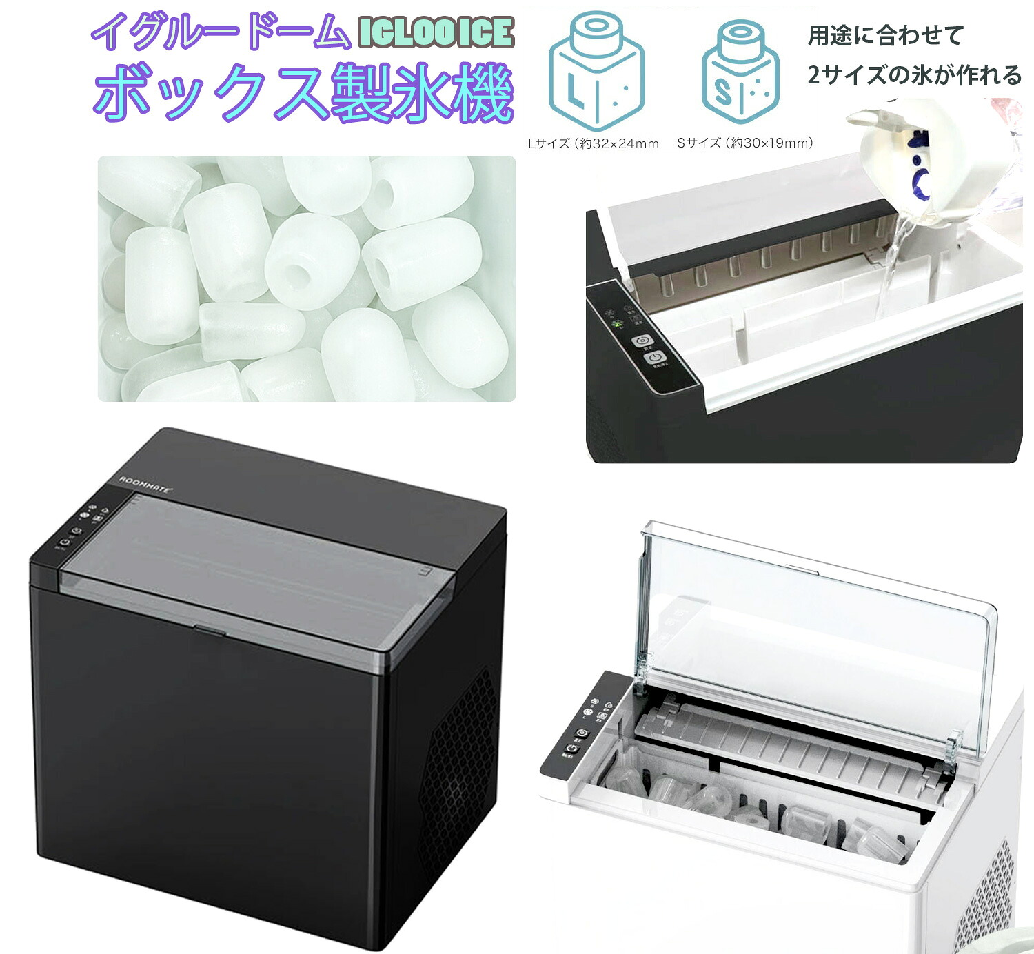 子供の部活の水筒の必需品の氷を簡単に製造 氷を作るに特化した5分高速ボックス製氷機 2サイズで業務用としても使える コンパクト高速自動製氷機 イグルードーム ロックダッシュアイスメーカー ホワイト ブラック 食堂や居酒屋バーのかき氷用に