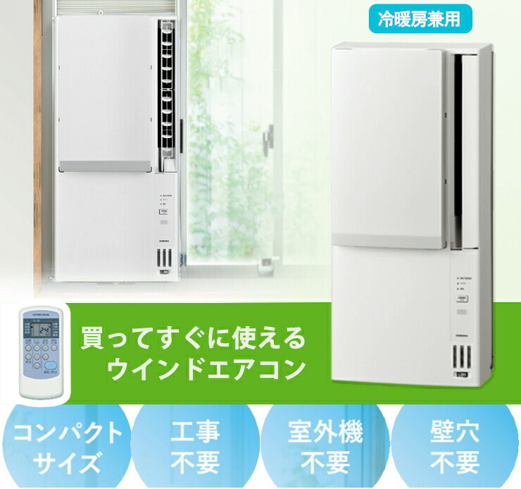 ウィンド型エアコン CW-1818 コロナ 楽天市場】CORONA コロナ ウィンドウエアコン 4.5〜7畳冷房専用