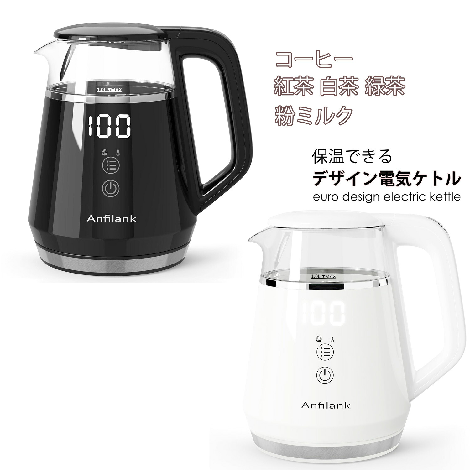12時間保温＆温度調節機能付き電気ケトル 夜中の赤ちゃんの粉ミルク作り 海外で培われたデザインケトル デジタル温度表示 急速沸騰 1.0L湯沸かしガラスケトル カップラーメン＆コーヒー＆紅茶好きお湯沸かし器 モダン電気やかん ホワイト ブラック