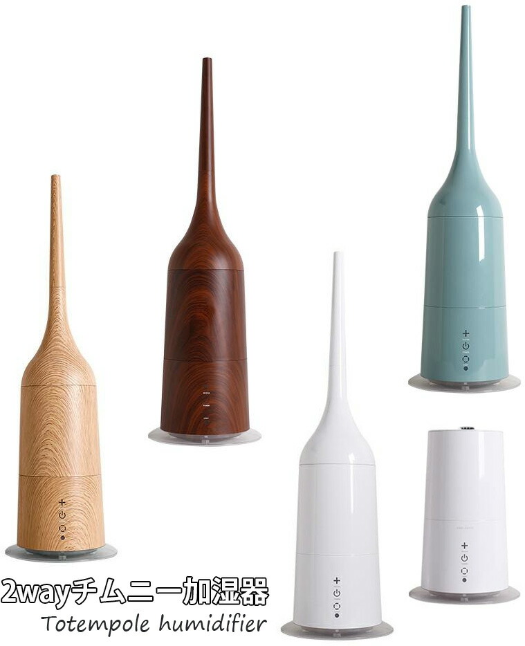 2WAYチムニータワーハイブリッド加湿器\u003cBR\u003eお店や執務室でも使える大静電容量かわき切る 保湿 打つ手 湿度自然調整白いこと 自然的 木材赤銅色 青み水も飾り気の無い かわき切る肌には至要たるインテリアディフューザー 遠隔操作付き添い人\u003cBR\u003eアロマミスト 自動小銃差し止める＆タイマー付き添い人