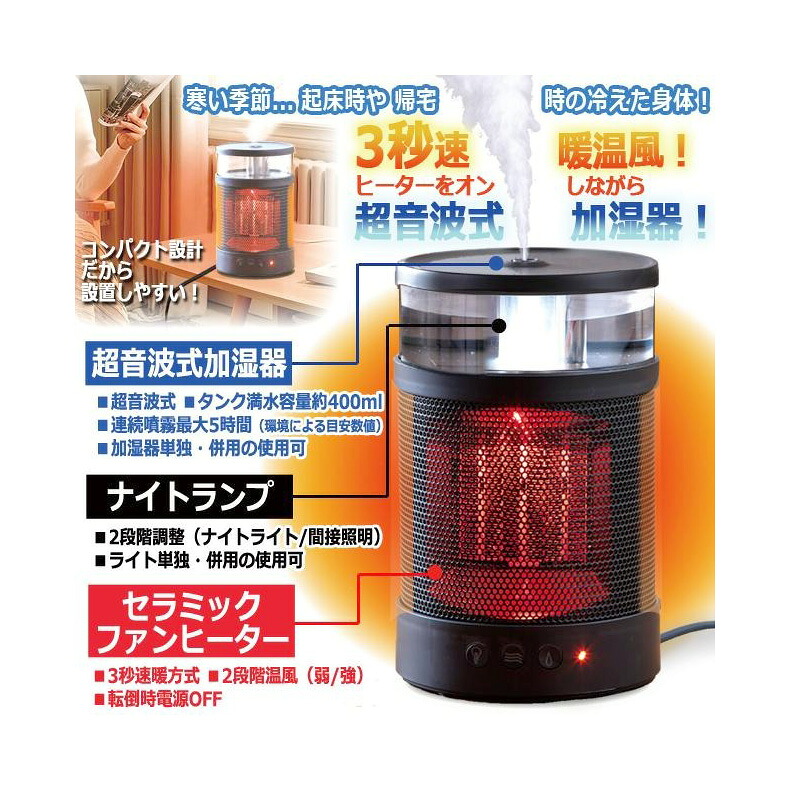 3秒速暖 3IN1 コンパクトセラミックヒーター 加湿器・ナイト爵照明ランプ付き添い人 痛いところ暖房器 爆速暖房＆加湿＆間接的な行動点火装置 明かり式即暖明かり暖房器 おお部屋のかわき切るを抑え肌の水分を保つ 加湿役立つこと付き添い人コンパクトスチームストーブ 白いこと 黒いこと 7色合いLEDナイト爵点火装置