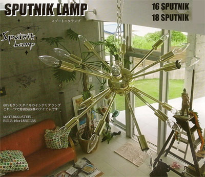 楽天市場】スプートニクランプ 16灯タイプ本体 LED球対応 （クローム