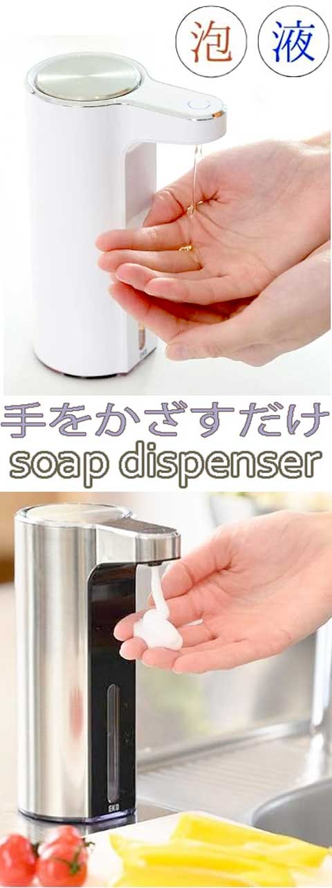 泡 液体 手をかざすだけで洗剤が出てくる 食器用洗剤 ハンドソープ センサー付きソープディスペンサー 洗剤やローションにも使えます ホワイト シルバー ガンメタブラック センサーが反応するとLEDが点灯 スマートフォルム 台所＆洗面台、キッチン便利グッズ 13,306円