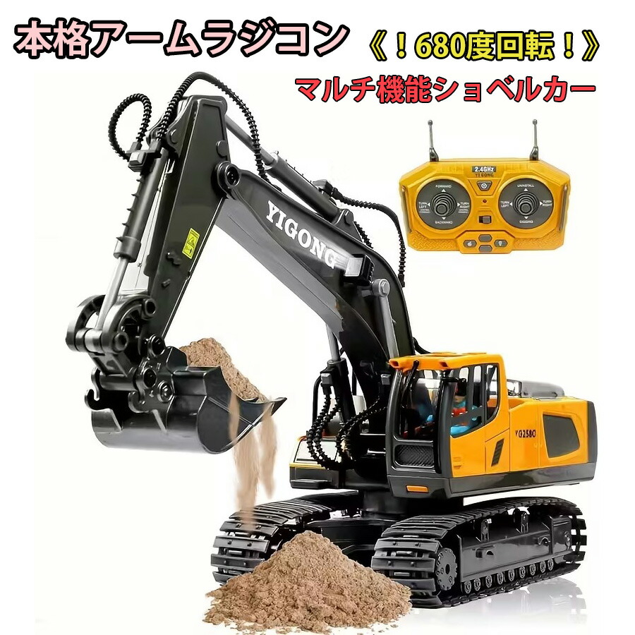 ビッグな掘削機 ラジコン重機カー パワーショベルカー 本格的なメタルバスケットで掘削も可能 細部までリアルに再現 自由自在にアームを操縦可能 キャタピラは独立した動きが可能 おもちゃ 680度回転 かっこいい働く車おもちゃ 前進後退回転操作も思いのまま