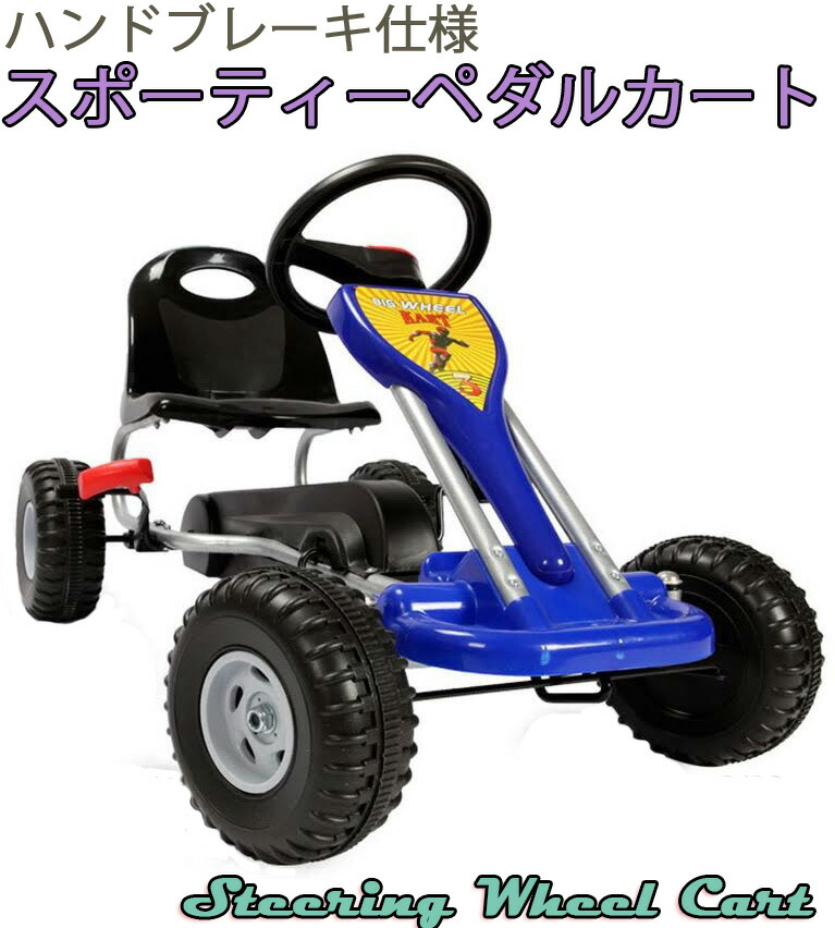 引き取り限定 遊園地 ペダルカート 青 赤 予備タイヤ付き blk_r34n.jpg