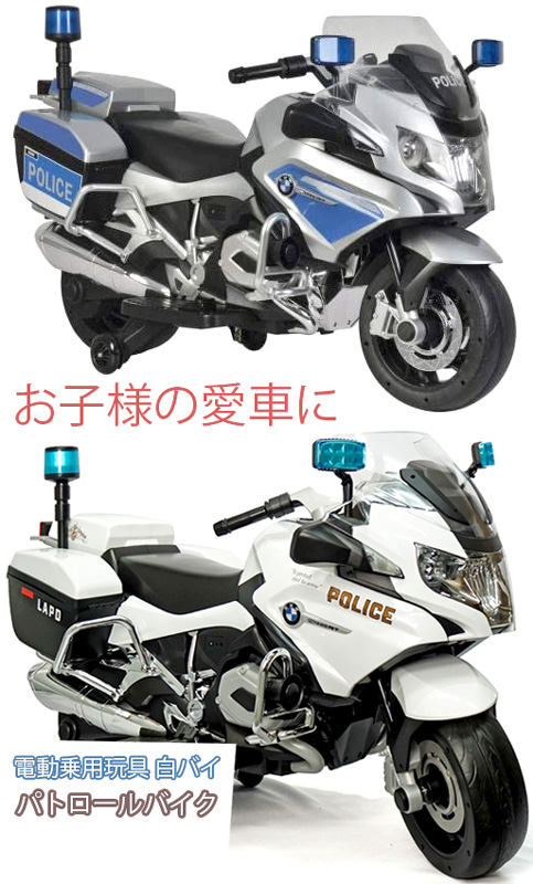 楽天市場】子供用電動乗用バイク 白バイクラクションやサイレンを