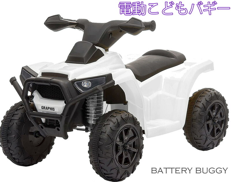 足元のボタンを踏むだけで進む簡単操作子供用電動乗用 輪バイクイエロー ブラック レッド ホワイト ブルーオートバッテリーバギーおもちゃ Buggy Car乗用玩具 電気で動くバッテリーバイクバギーカー バッテリーカーbatteryrybuggy Umu Ac Ug