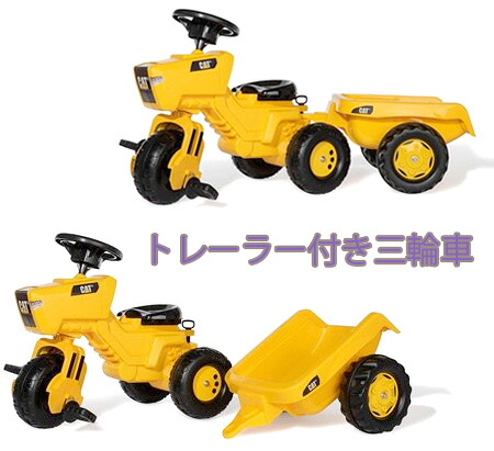 ドイツ生まれの珍しい牽引車付き三輪車お砂遊びのスコップや熊手、バケツを積める牽引トレーラー付き3輪車CATトライク イエロー取り外し可能荷車乗用玩具ドイツ製大きな乗り物玩具ロリートイズ Caterpillar CAT TRAILER ROLLY TOYS|kaminorth