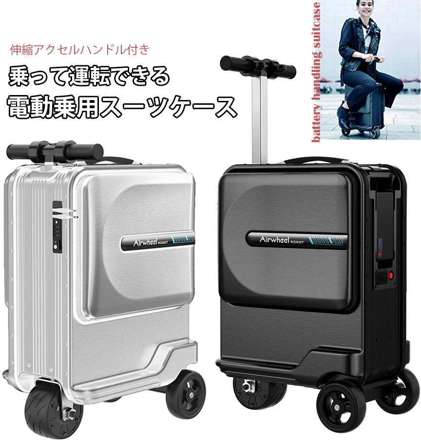 保障できる】 電動スクーター型スーツケース Airwheel日本正規代理店