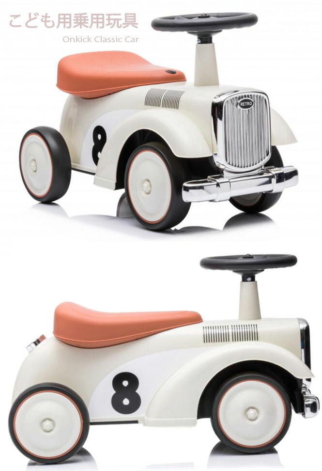 子供用乗用玩具 4輪クラシックカー おしゃれライドオンキックカー 足けり乗用玩具 バランス感覚 知育玩具 地面を蹴って進むおもちゃ 誕生日プレゼントやお孫さんへの贈り物に 捕まり立ち車 クラシカルレトロライドオンキックカー シート下おもちゃ収納