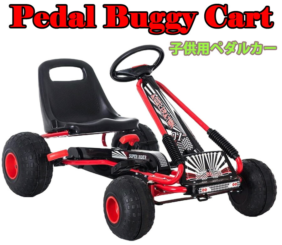引き取り限定 遊園地 ペダルカート 青 赤 予備タイヤ付き 楽天市場】！残りわずか！【送料無料 関東から関西まで