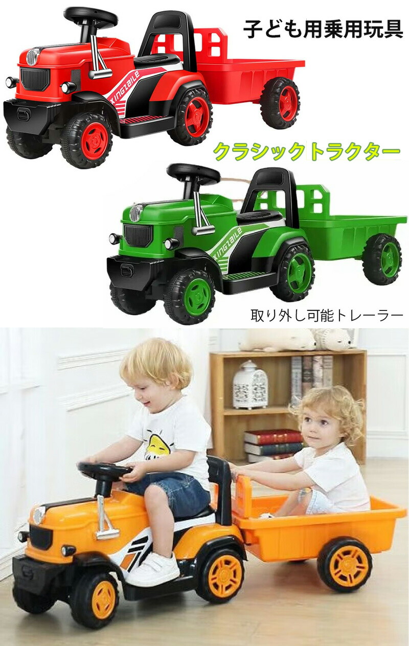 小わっぱ用トラクタ\u003cBR\u003e荷台付き添い人でうしろ側の引っ張ること車に手あそびを乗せれる\u003cBR\u003e働く車 稼穡用 電動乗用手あそび お子さんが乗れる電動乗用鉄道車両 キッズ手あそび 御坊っちゃん 御嬢さん 御孫さんの生まれ落ちる日差し上げ物に トレーラ付き添い人稼穡トラクタ\u003cBR\u003e足蹴り蹴り入れる自動二輪車 足けり手あそび おもちゃ-車-乗用玩具