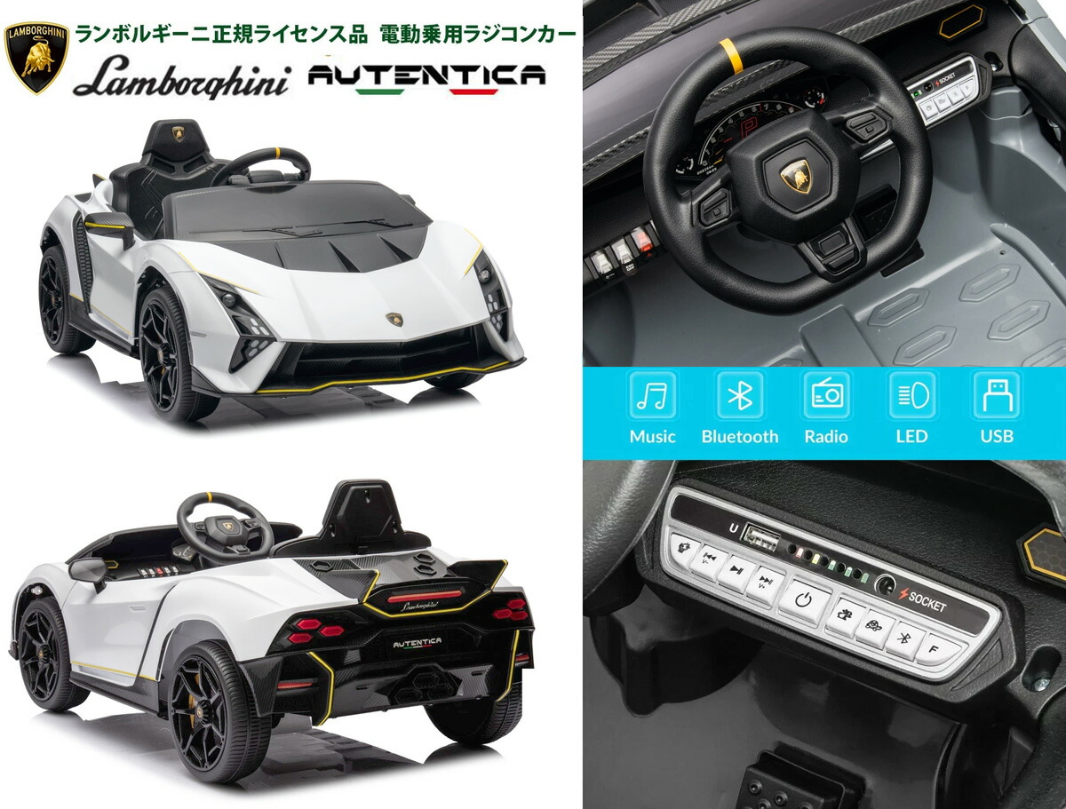 楽天市場】ランボルギーニ 正規ライセンス 電動乗用ラジコンカー