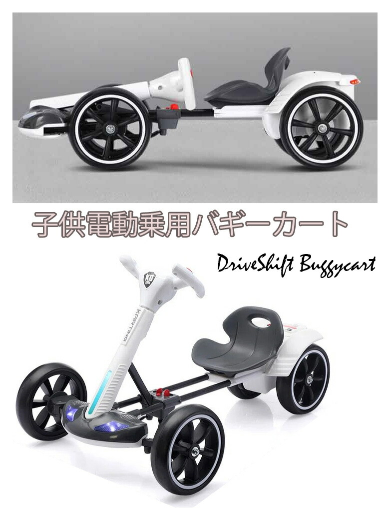 小わっぱ用電動ゴー手押し車 遠隔操作付き添い人四輪ペダル手押し車\u003cBR\u003e御孫さんやお子さんの差し上げ物に\u003cBR\u003e4輪ゴー手押し車 乗用手あそび レーサー鉄道車両\u003cBR\u003e乗用ラジコン 白いこと 電動乗用手あそびライドオン\u003cBR\u003e手持ち部分を倒して納める能力のある 腰かけ横すべり自然調整能力のある 乗用玩具-車-乗用玩具・三輪車