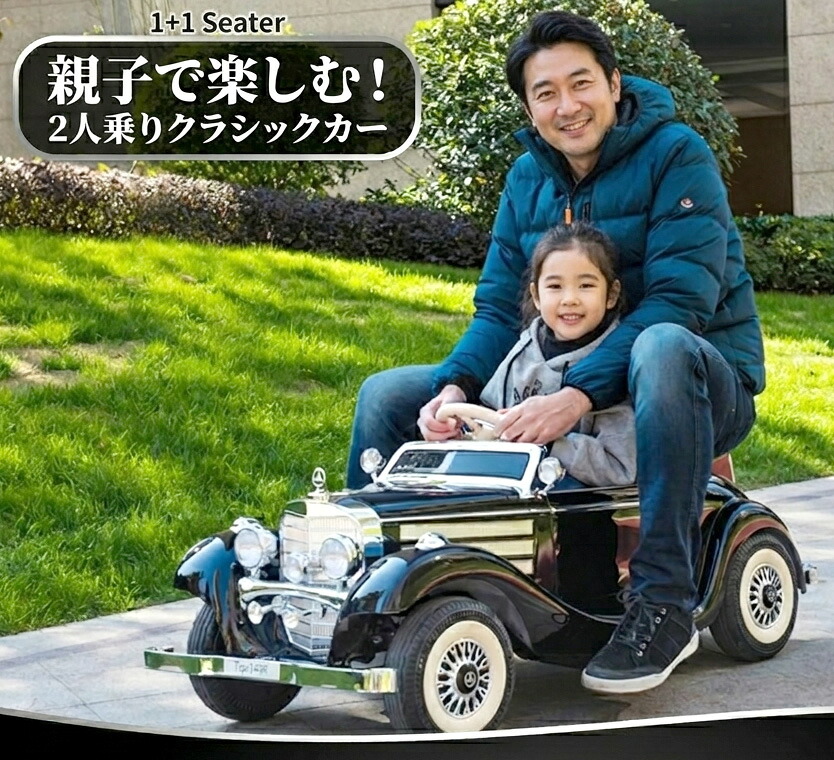 親子で乗れる子供用電動乗用ラジコンカーラジコン乗用カー クラシックカーお子様が運転 親がラジコン遠隔操作ドアの開閉 外観 インテリア充電して繰り返し乗れる ホワイト ブラッククラクションやヘッドライトも点灯 魅力満載｜kaminorth