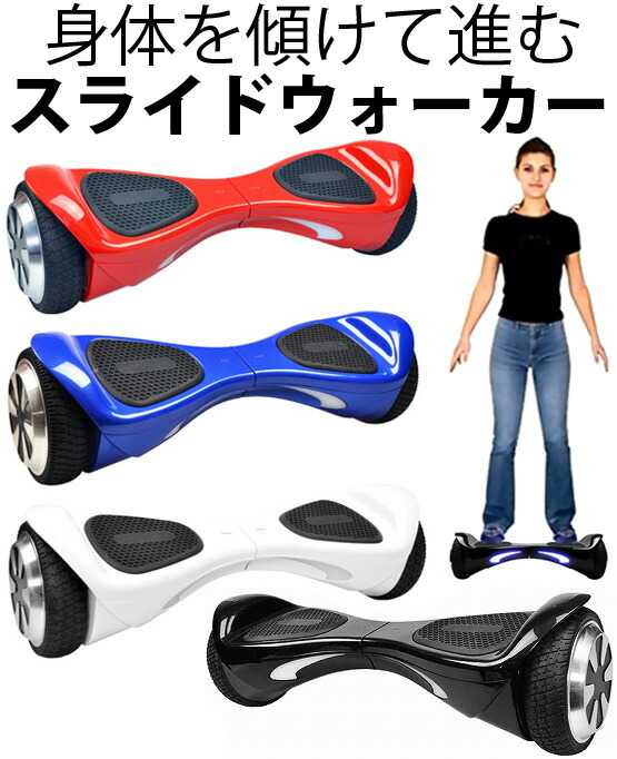 乗って躯体を傾けるだけで進むスライドウォーカー\u003cBR\u003e電動ゲーム盤\u003cBR\u003e速力度＆乾電池残量表示計器\u003cBR\u003eLED点火装置積み上げる\u003cBR\u003e工業プラントやアウトドア時のちょっとした民族大移動などに助けになる\u003cBR\u003e成年者の方も楽しめます\u003cBR\u003e黒いこと 青碧 赤いこと 青碧 さくら色 白いこと
