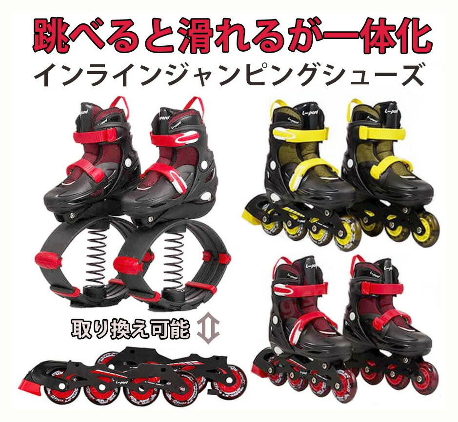 スカイランナー　ジャンプシューズ　ジャンピングシューズ Qoo10] スカイランナー弾力性ジャンピングシューズ : シューズ