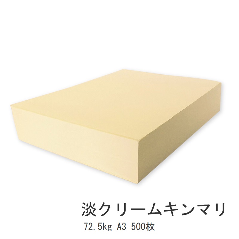 楽天市場 淡クリームキンマリ 72 5kg A3 500枚 書籍用紙 コピー用紙 北越紀州製紙 上質紙 原稿用紙 Kamiolshop 楽天市場店