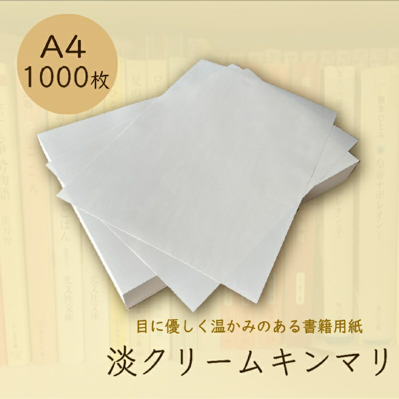 楽天市場】4月最大350円OFFクーポン 淡クリームキンマリ A4 500枚 90kg