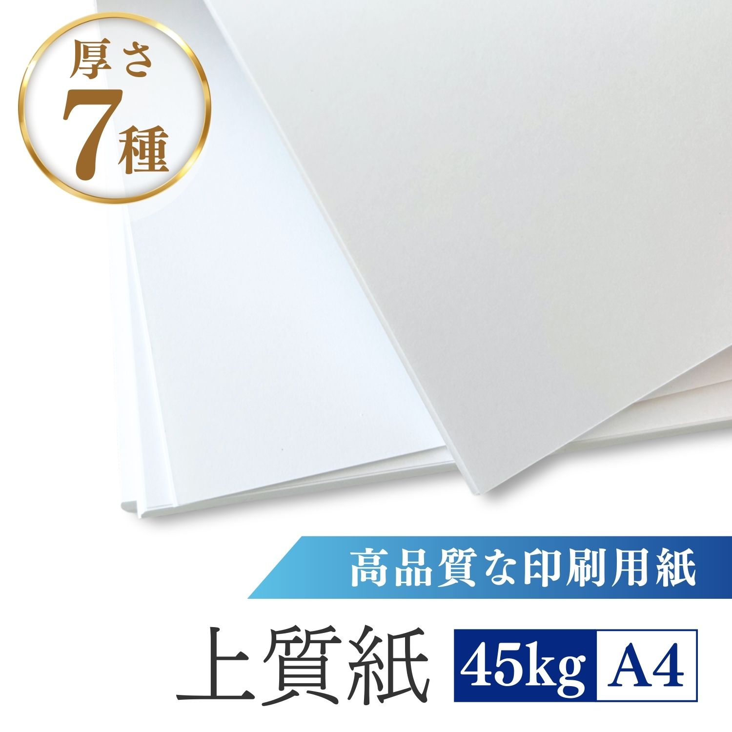 色御前上等紙