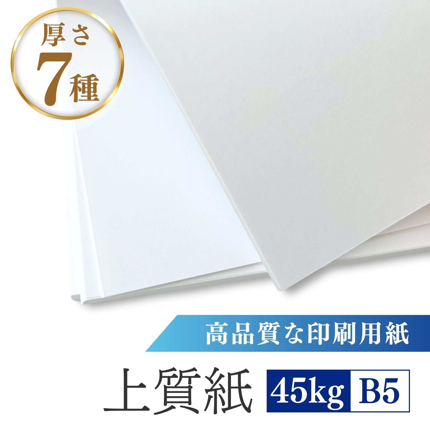 【即納】 上質紙 B5 45kg 1000枚 8000枚 印刷用紙 コピー用紙 プリンタ用紙 普通紙 業務用 業務 ペーパー 文房具 文具 オフィス 事務用品 ビジネス レーザープリンター インクジェット テスト用紙 履歴書 カレンダー 汎用的 10,450円