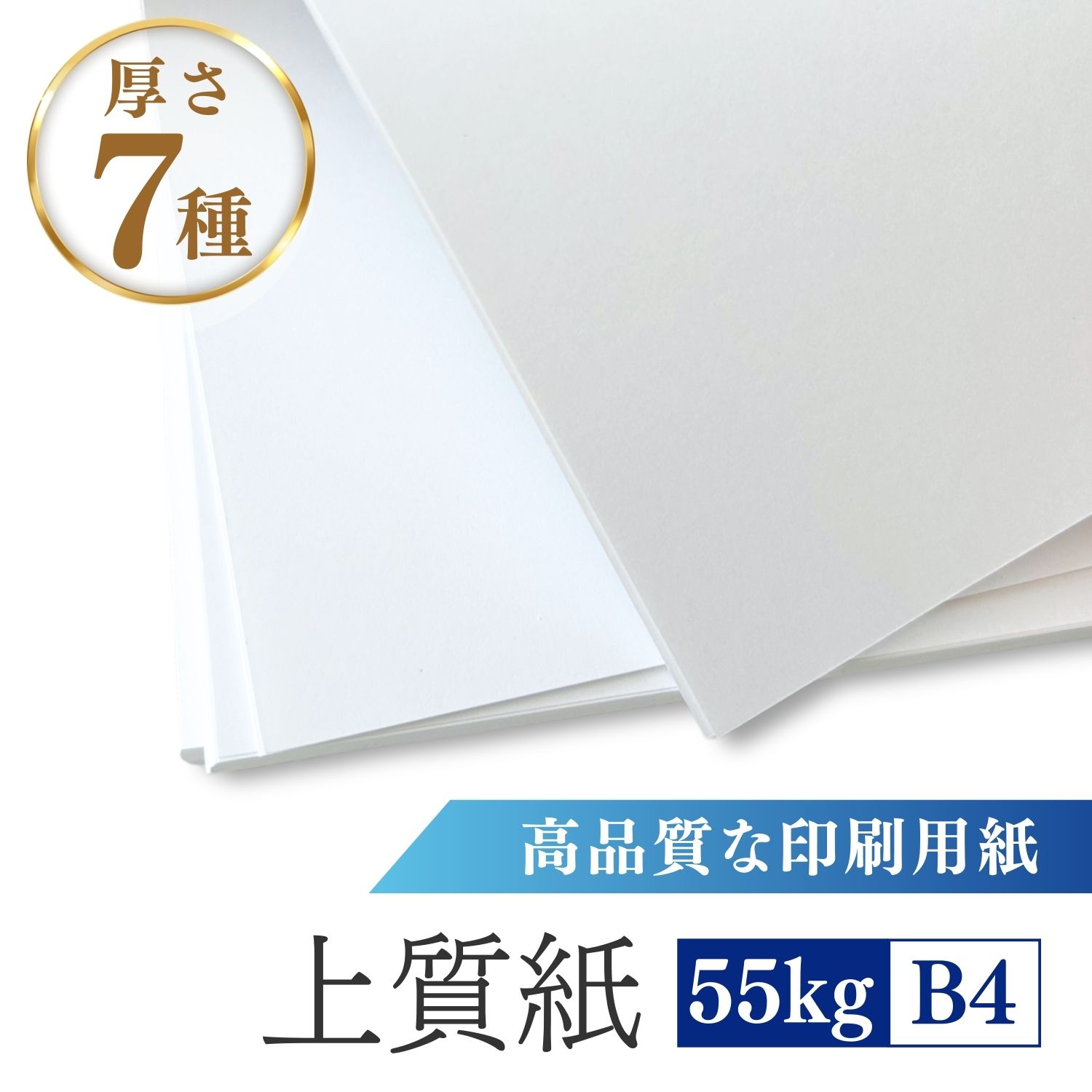 色御前上等紙